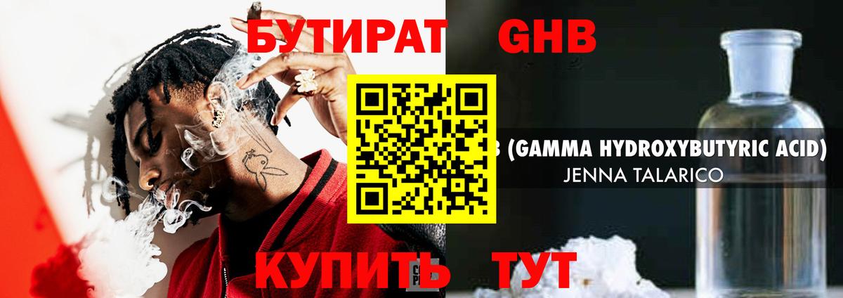 БУТИРАТ 1.4BDO  БУТИРАТ  Тавда  Вход с VPN 