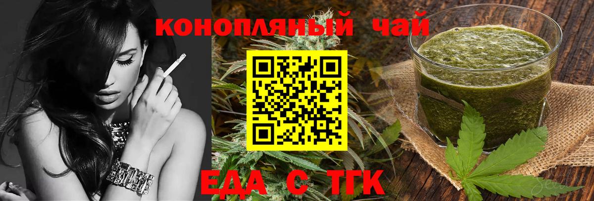 Печенье с ТГК конопля  Вход с VPN  Тавда 