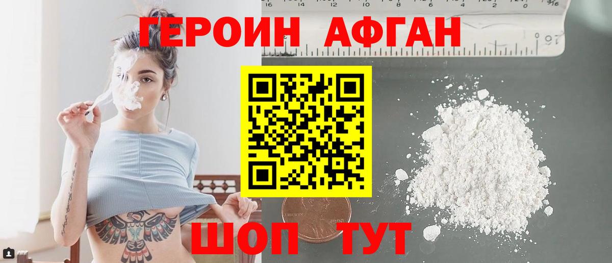 Героин VHQ Тавда