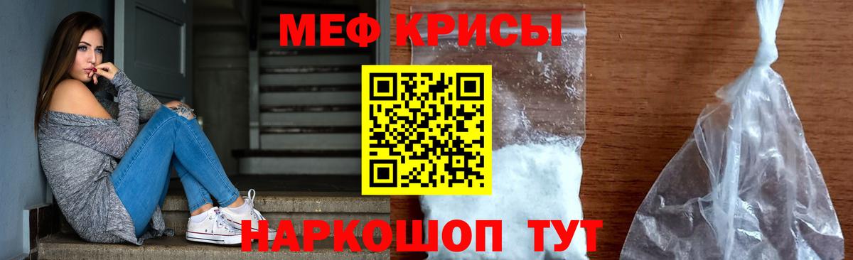 Мефедрон Тавда