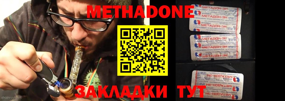 МЕТАДОН белоснежный Тавда