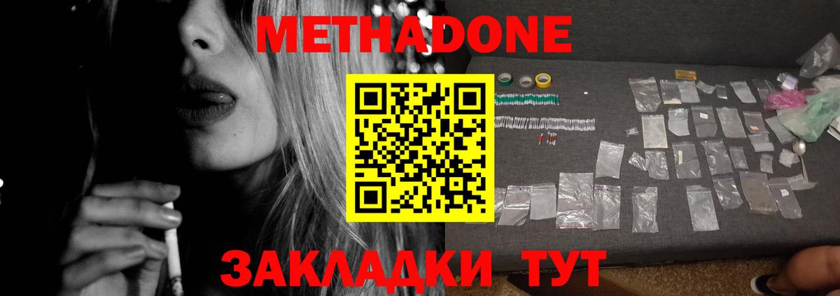 МЕТАДОН белоснежный  МЕТАДОН VHQ  Тавда  Вход с VPN 
