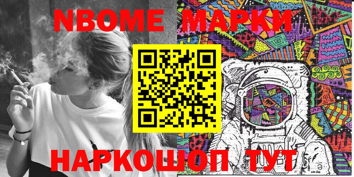 Марки 25I-NBOMe 1,8мг Тавда